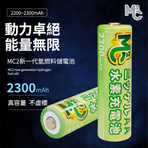 AA rechargeable battery 2300mA