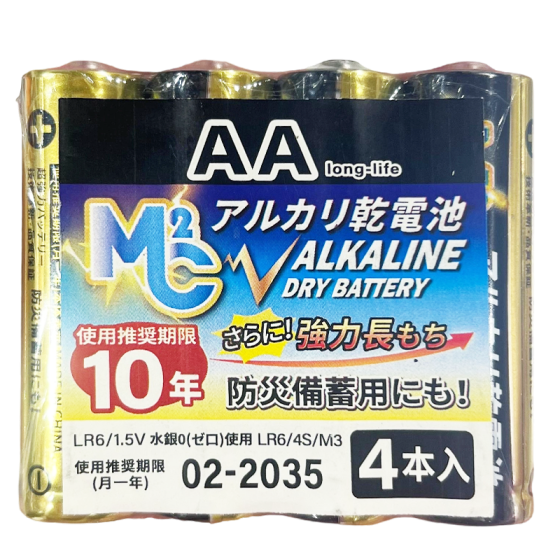 AA No. 5 alkaline battery